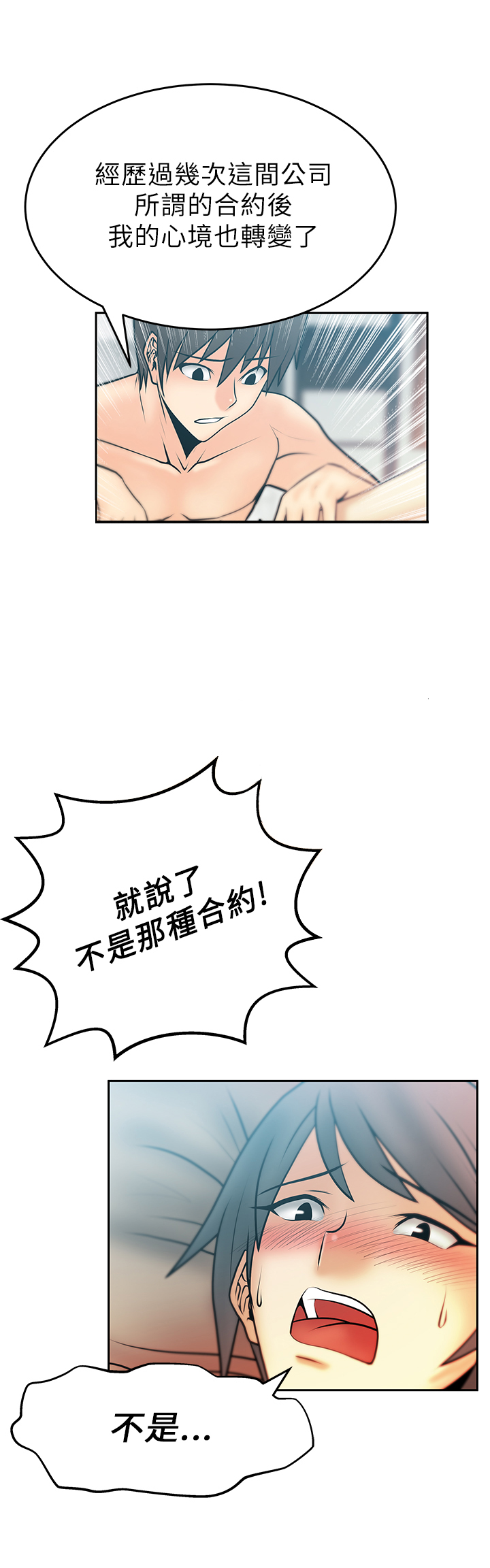 傅总扮小职员到公司实习漫画,第24话1图