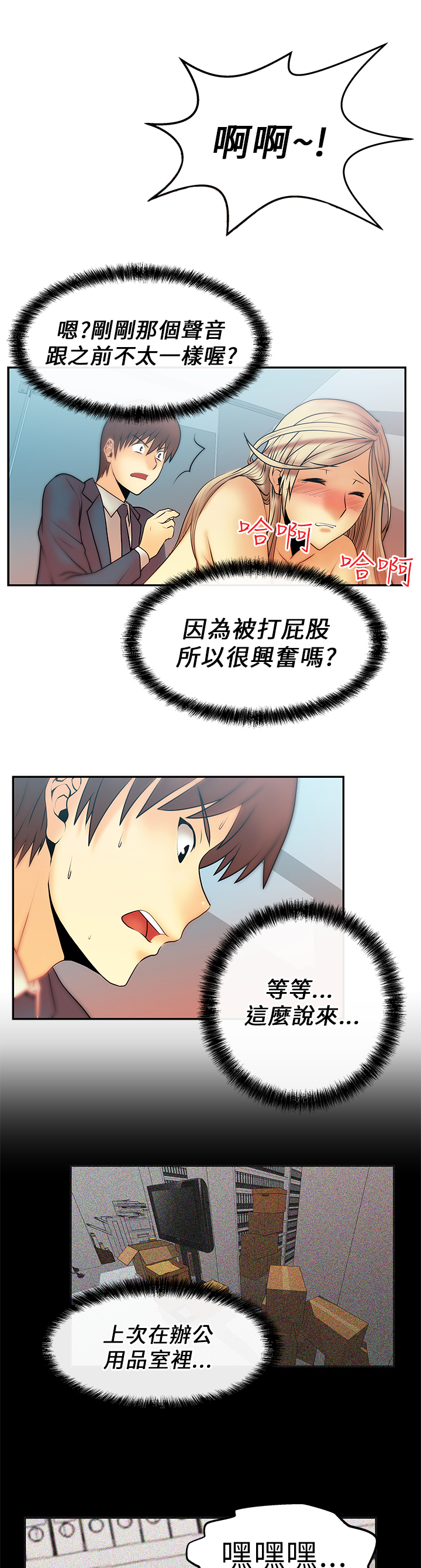 实习小结400字漫画,第13话2图