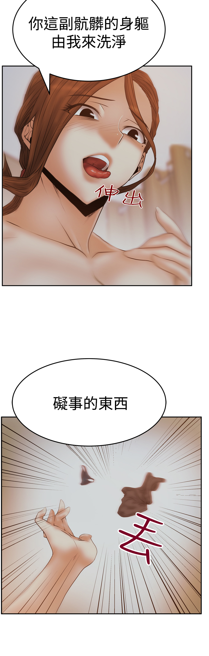 傅总扮小职员到公司实习漫画,第94话2图