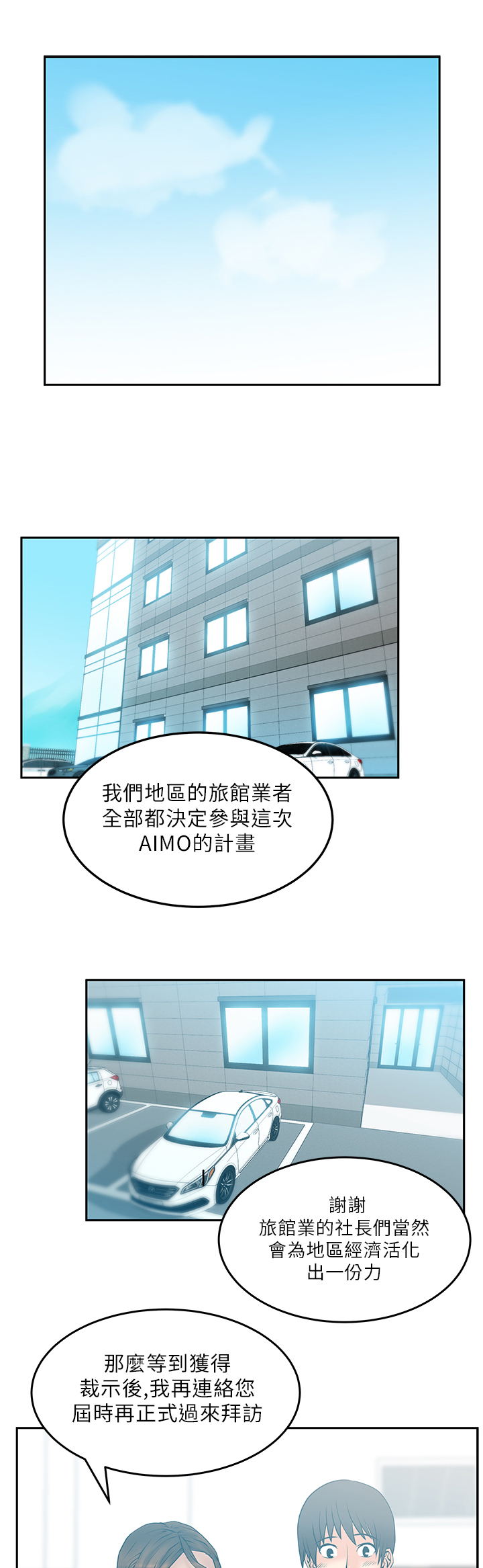 实习小厨漫画,第31话1图