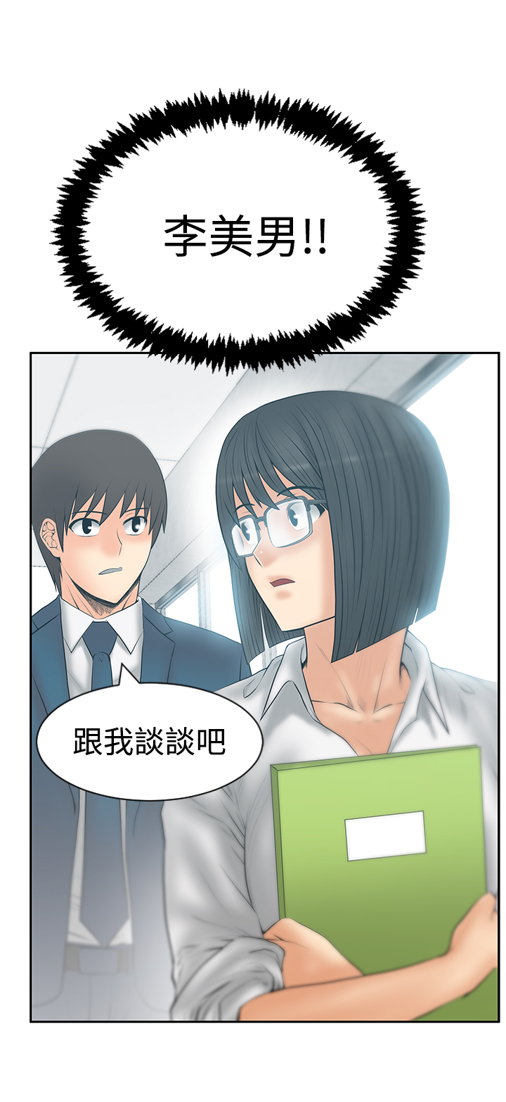 实习小白爱出风头是什么综艺漫画,第111话2图