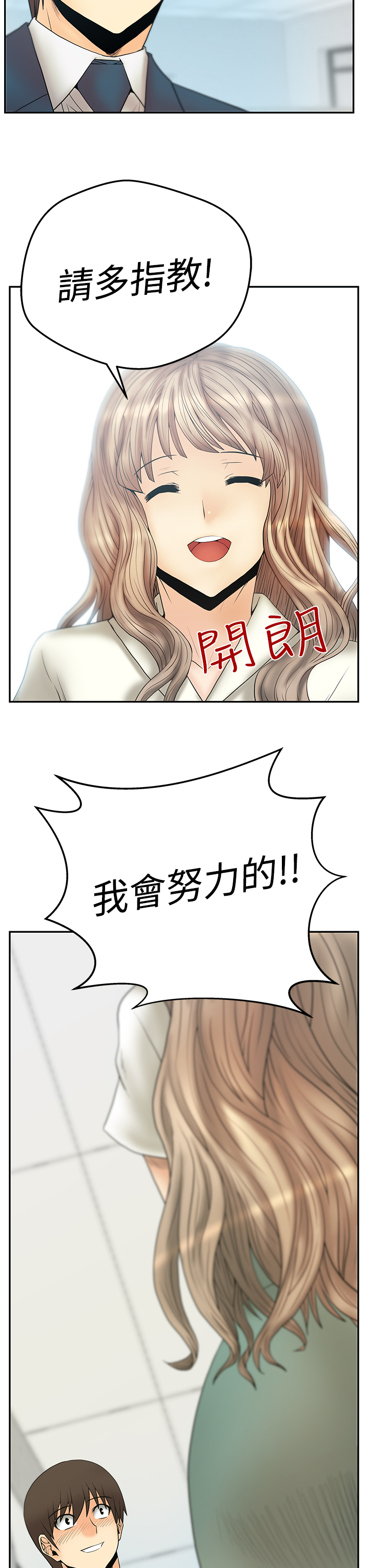 杂乱无章招聘实习生漫画,第80话1图