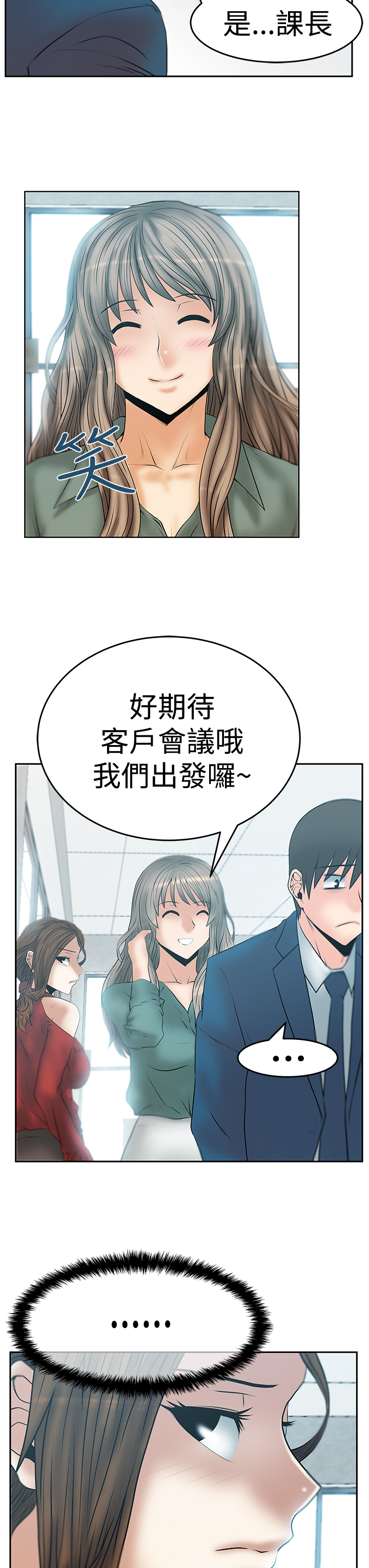 实习小奶狗漫画,第88话1图