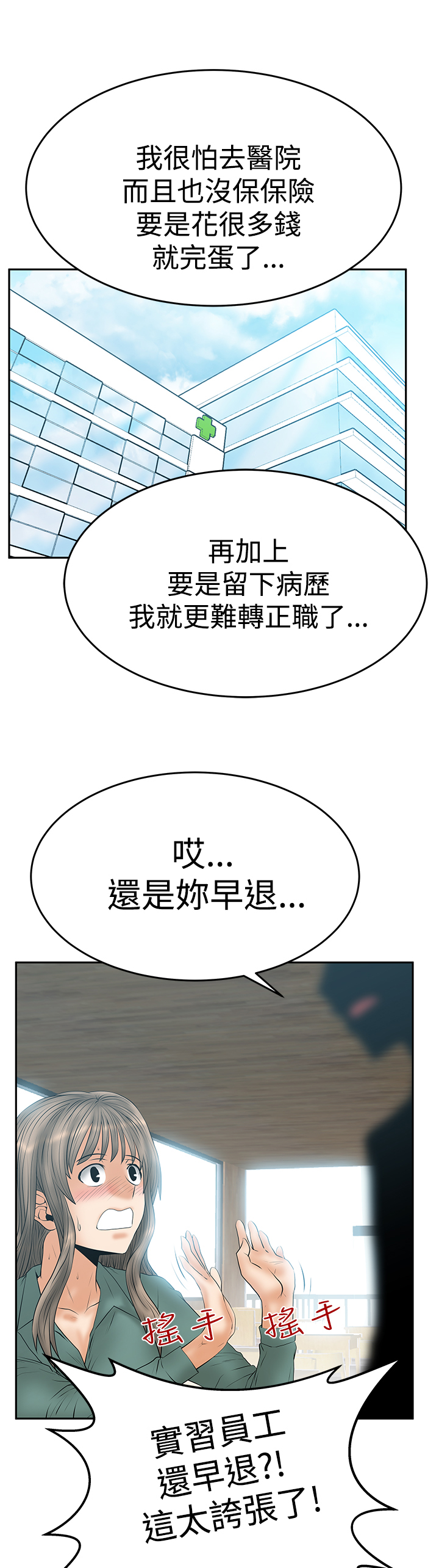 实习小结800字漫画,第89话1图