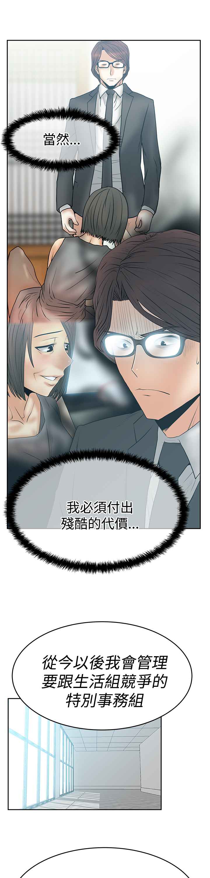 实习小职员漫画免费观看漫画,第92话2图