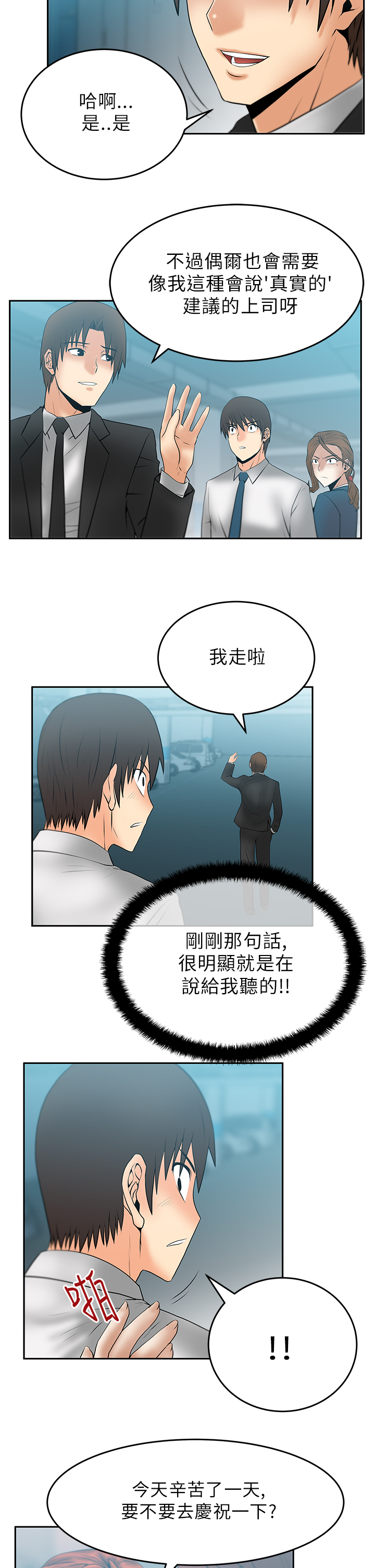 实习职员搞笑视频漫画,第35话1图