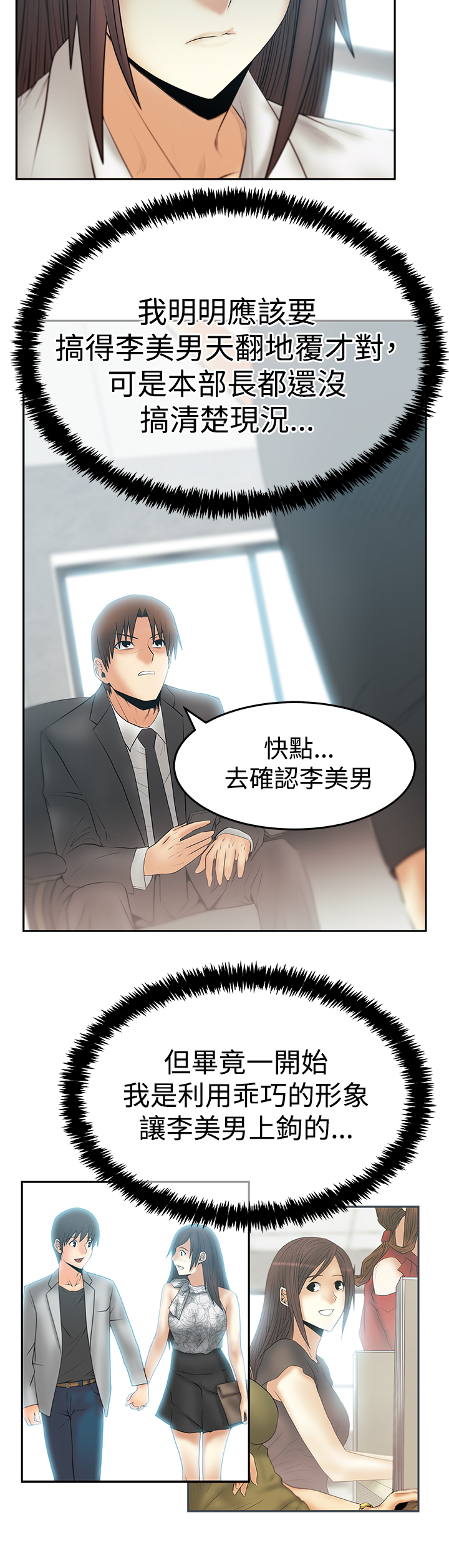 实习小组评议意见漫画,第114话1图