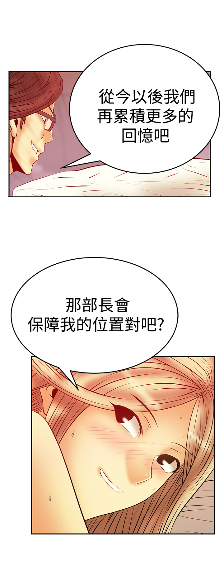 职员实习实训日志漫画,第98话1图