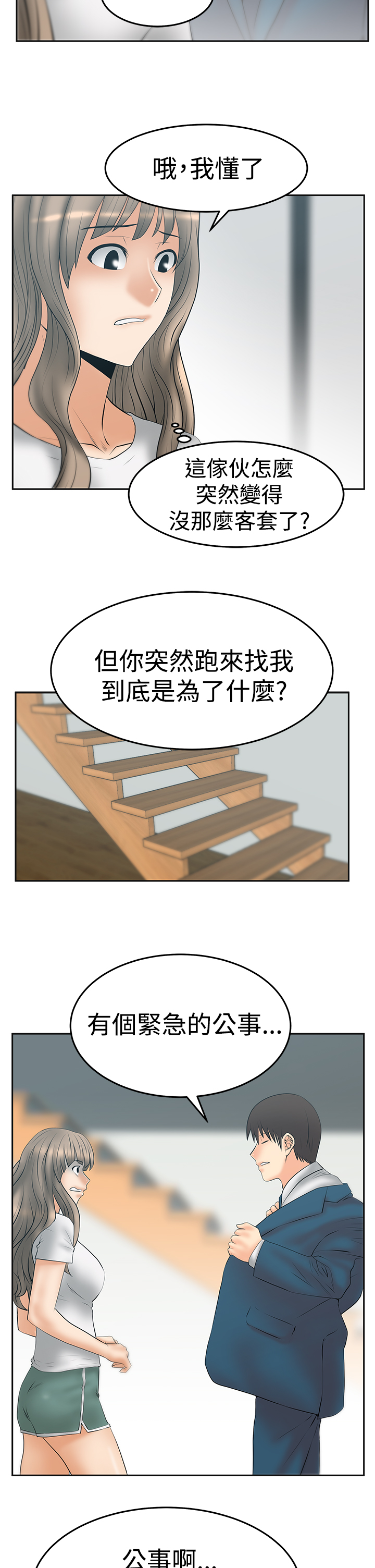 实习期上高速怎么处罚漫画,第129话1图