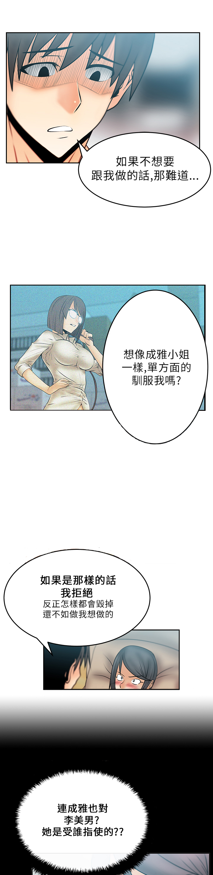 实习银行职员遇实习生抢劫犯漫画,第24话1图