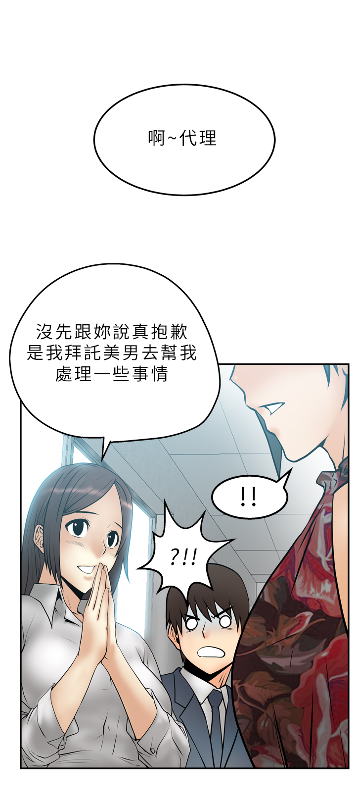 短期工实习生漫画,第6话1图