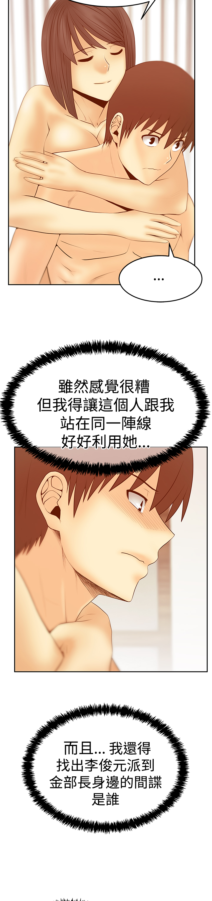 普通职员实习日志漫画,第114话2图