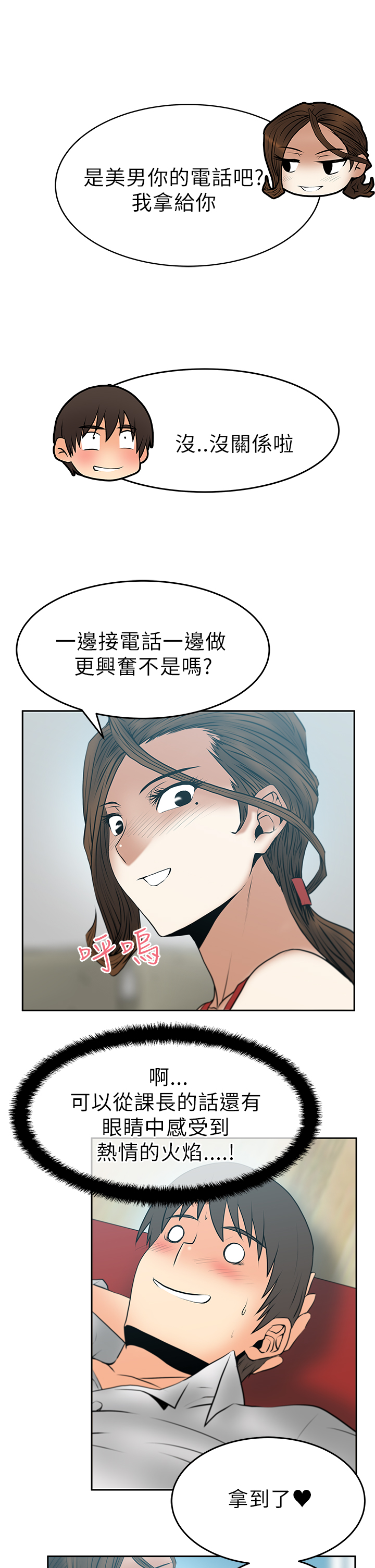 实习小组意见怎么写漫画,第36话2图