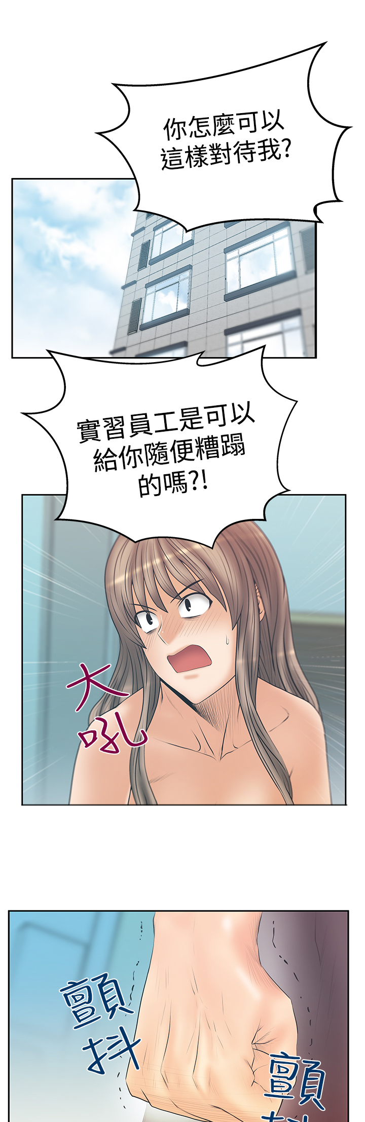 实习职员搞笑视频漫画,第105话1图