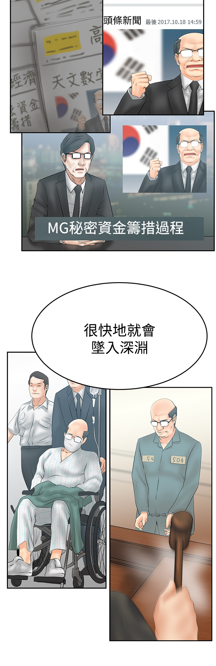 实习小职员漫画,第124话2图