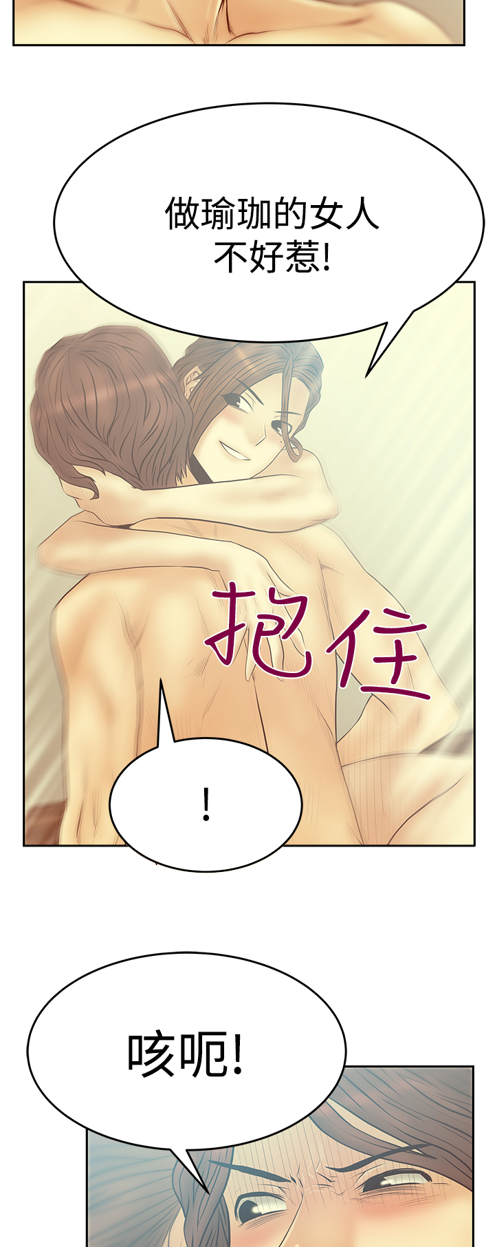 杂乱无章招聘实习生漫画,第106话2图