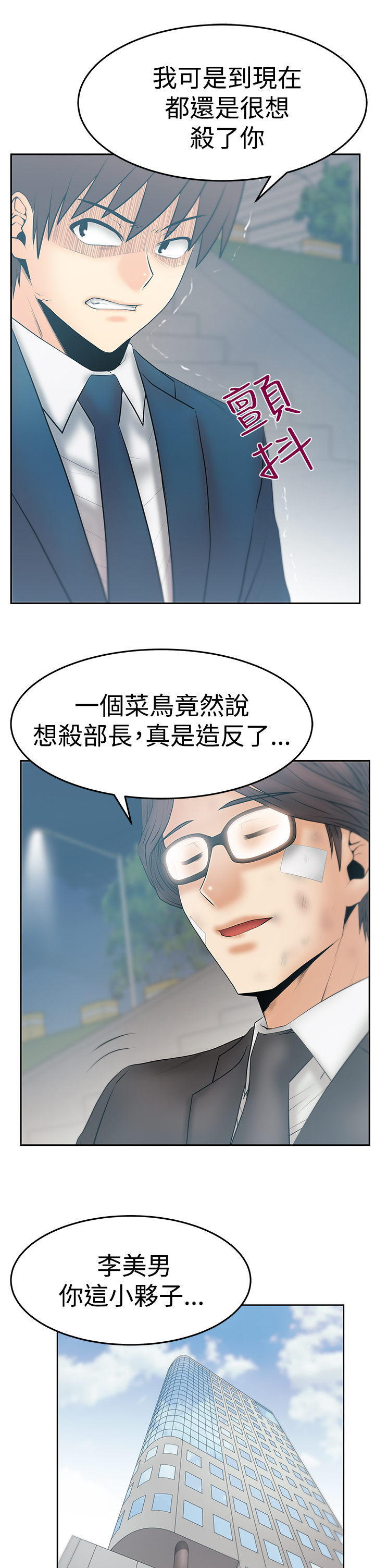 杂乱无章招聘实习生漫画,第115话1图