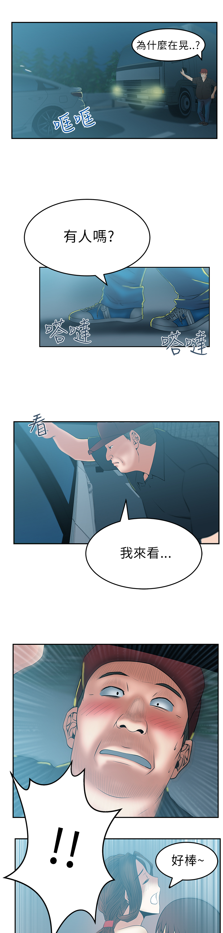 实习小蓝本怎么填写漫画,第34话2图