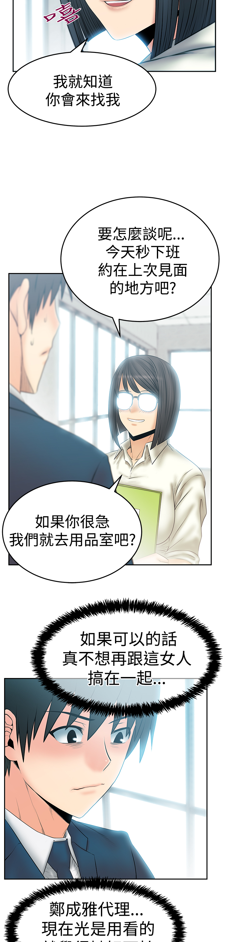 杂乱无章招聘实习生漫画,第112话2图