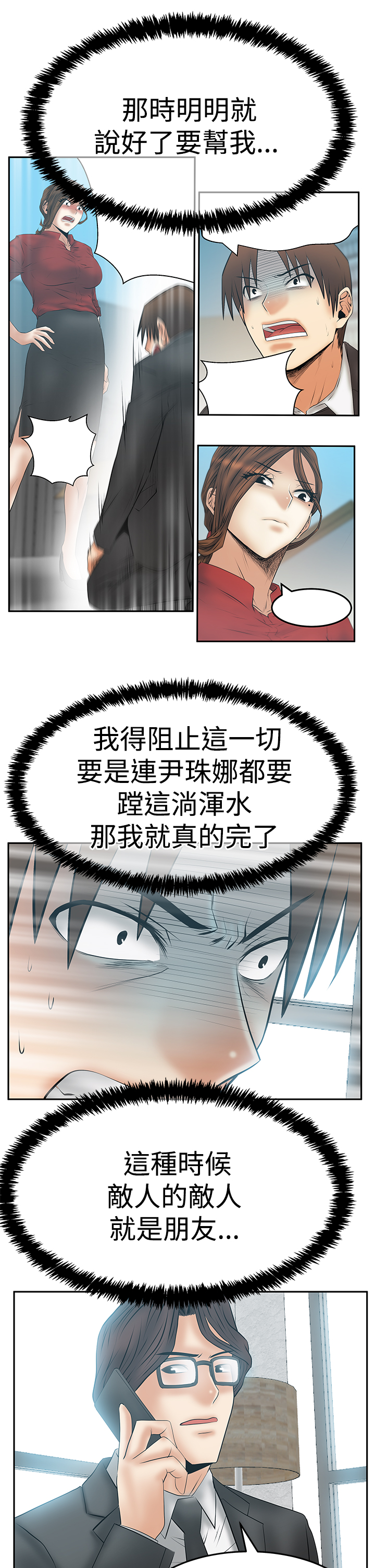 实习小组评价怎么写漫画,第135话2图