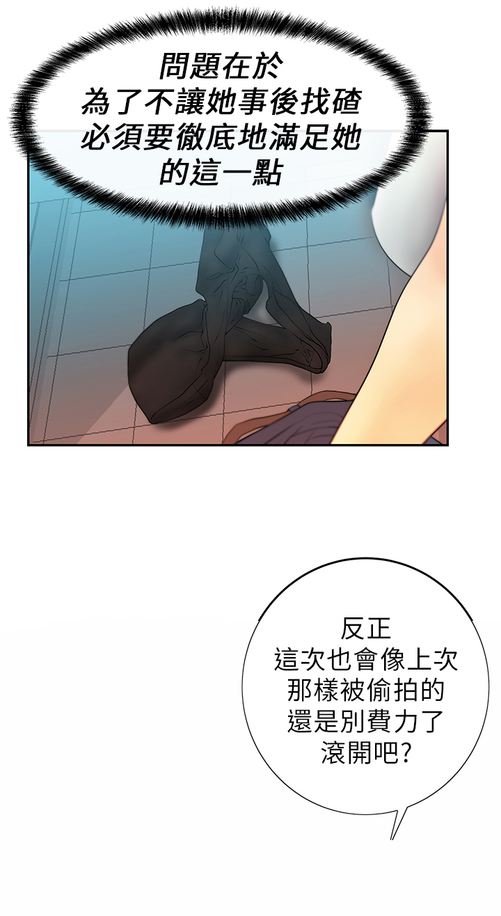 实习小组例会记录漫画,第13话1图