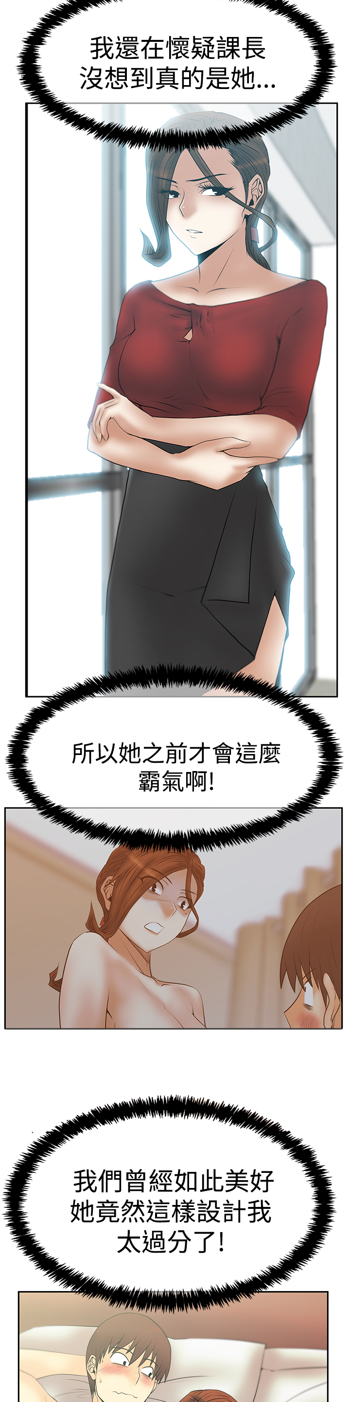 实习小文员漫画,第107话2图