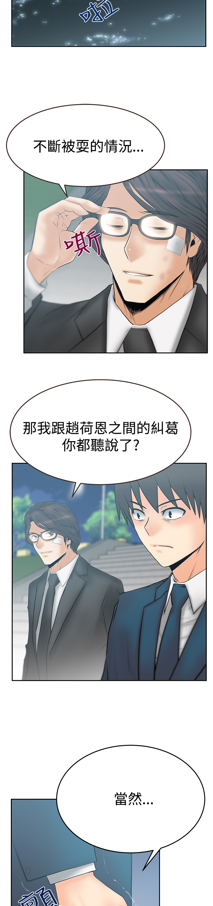 实习小组评语怎么写漫画,第115话1图