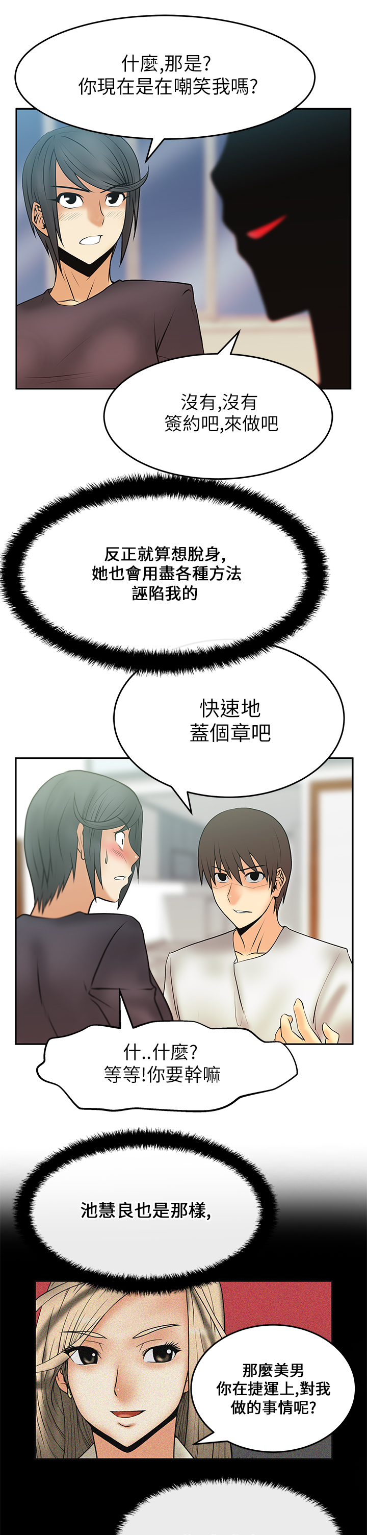 实习职员搞笑视频漫画,第23话1图