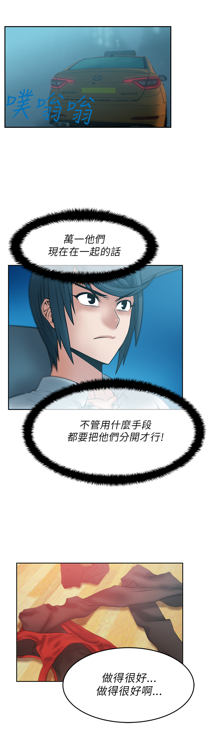 实习小组评语怎么写漫画,第36话2图