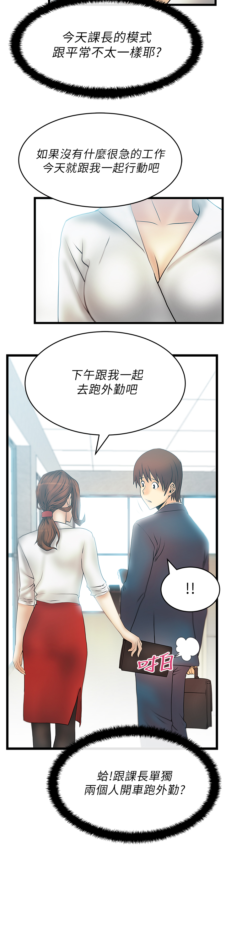 实习的小职员漫画,第28话2图