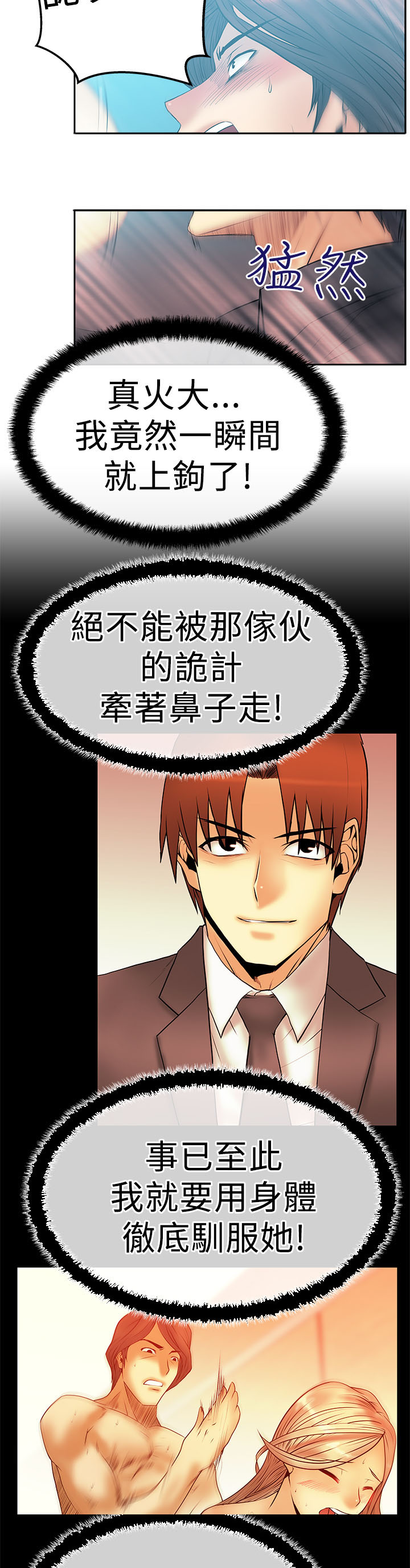 实习小组例会记录漫画,第69话2图