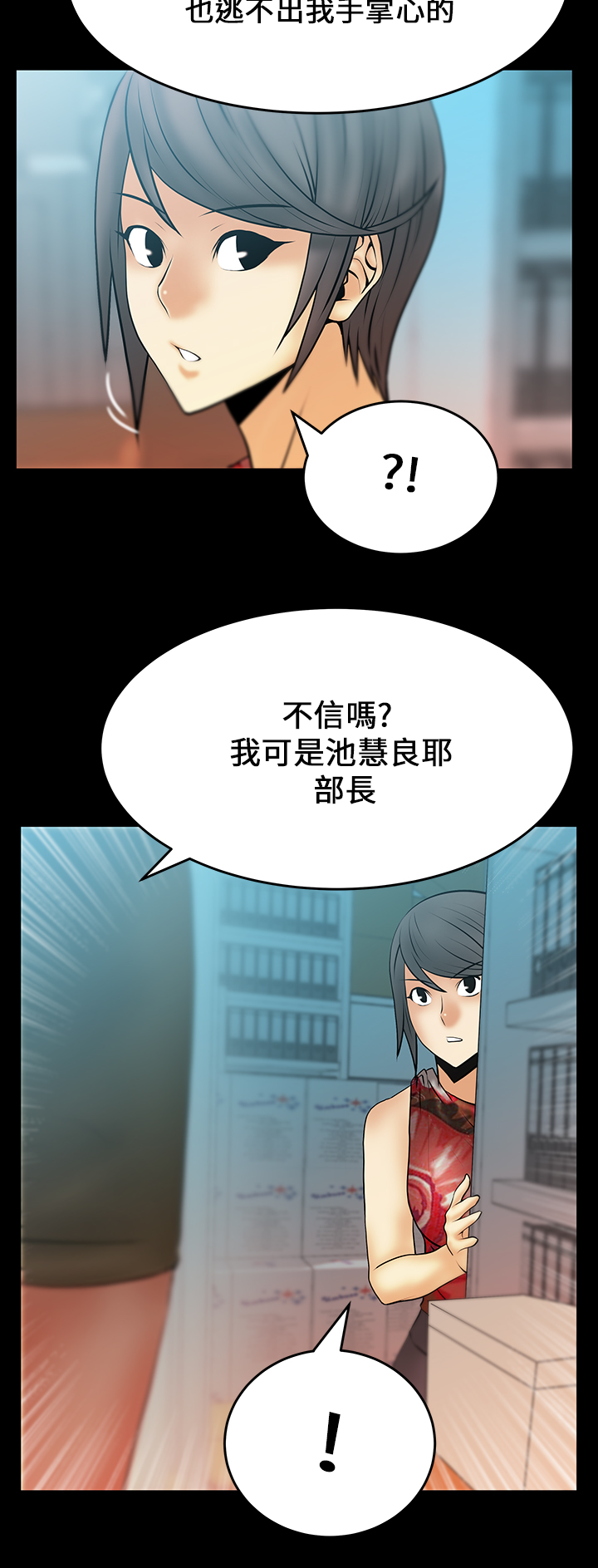 杂乱无章招聘实习生漫画,第22话1图