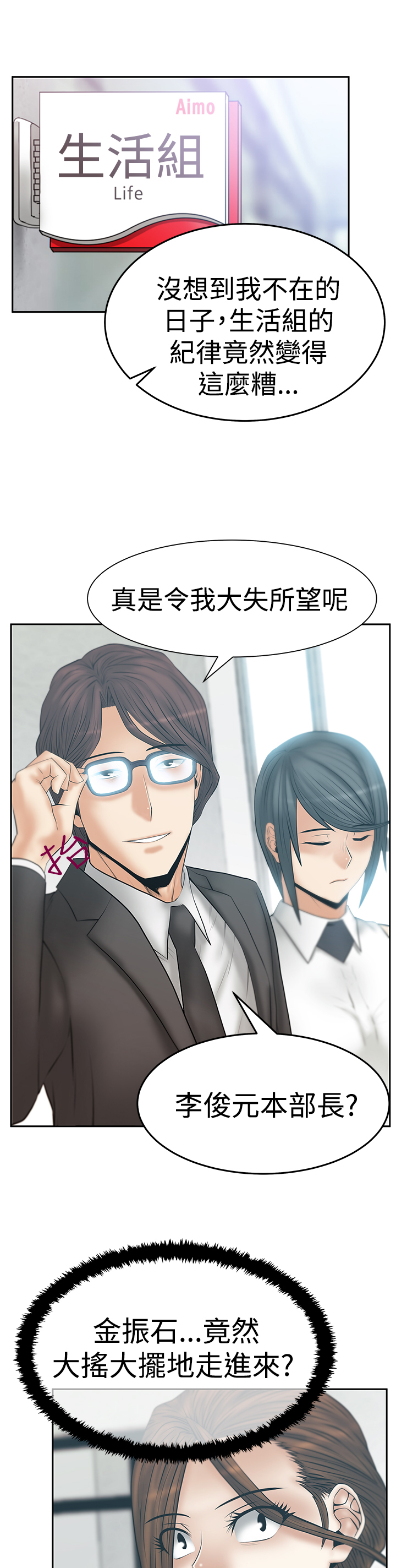 实习小蓝本怎么填写漫画,第103话1图