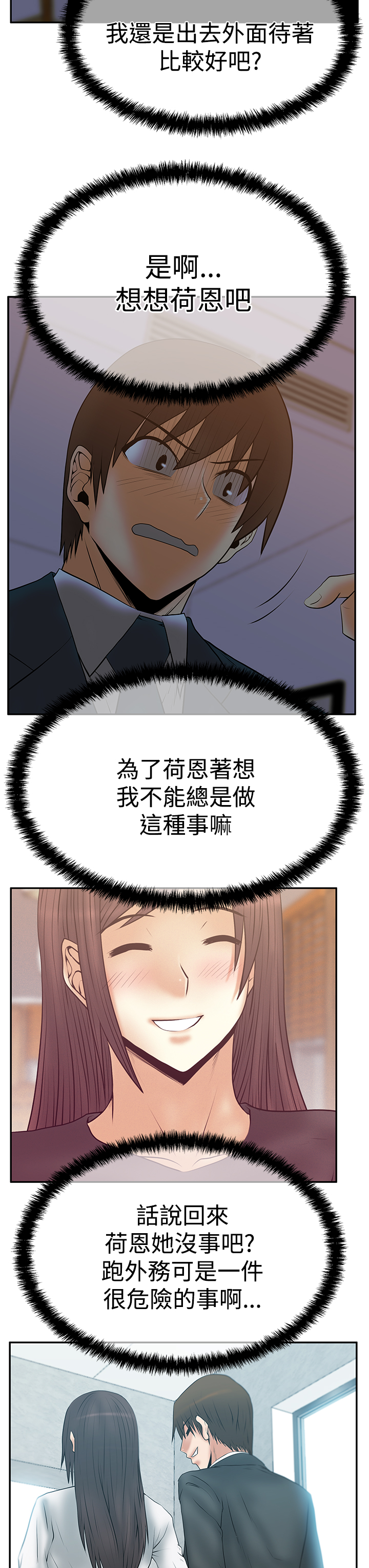 实习职员搞笑视频漫画,第89话2图