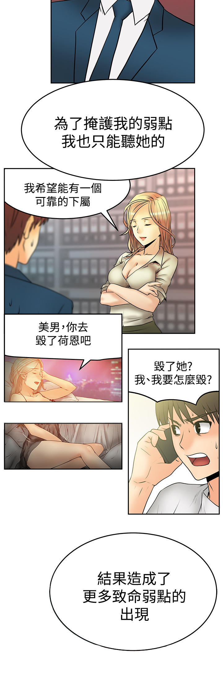 实习小厨小游戏漫画,第131话1图