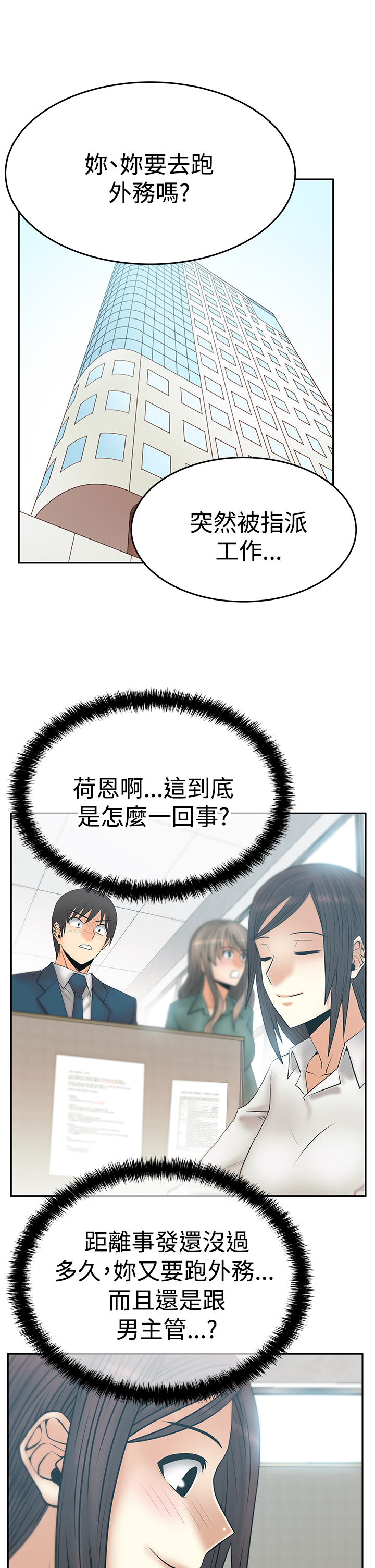 实习小中医小说漫画,第88话1图