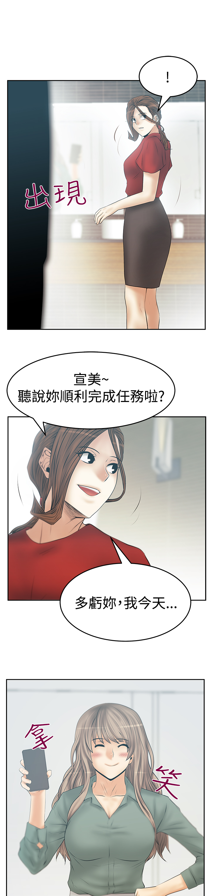 傅总扮小职员到公司实习漫画,第133话1图