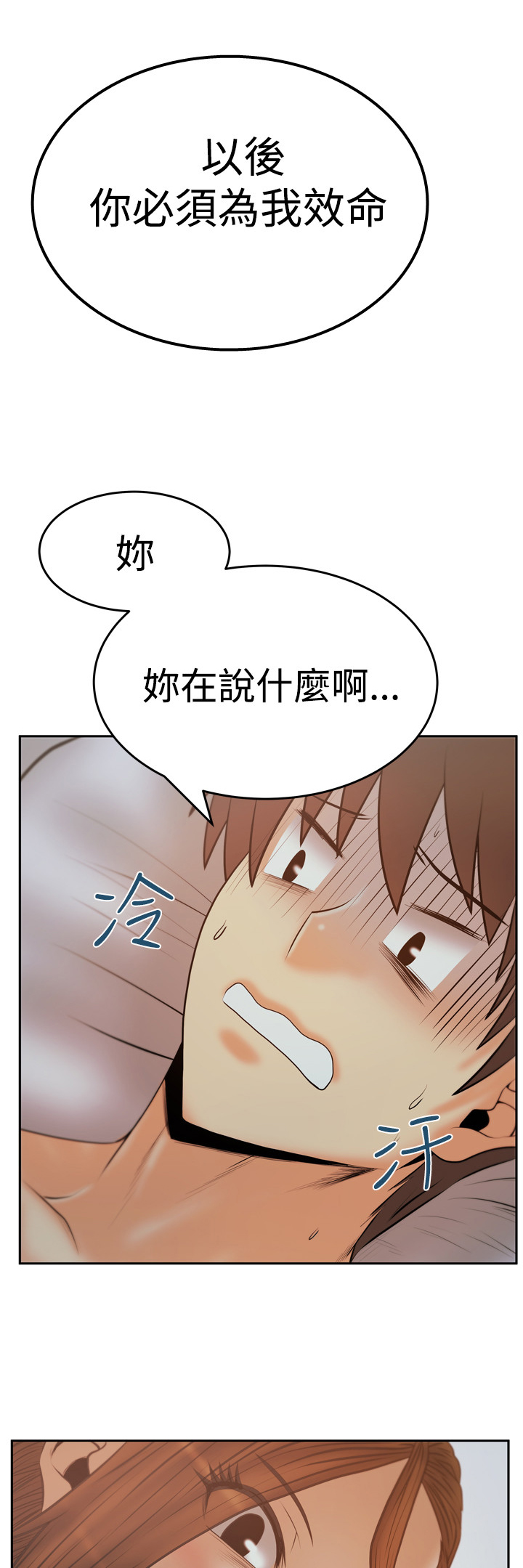 实习小职员漫画,第98话1图