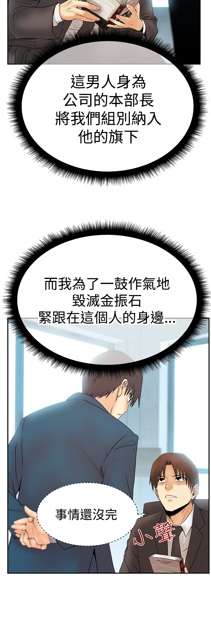 杂乱无章招聘实习生漫画,第80话2图