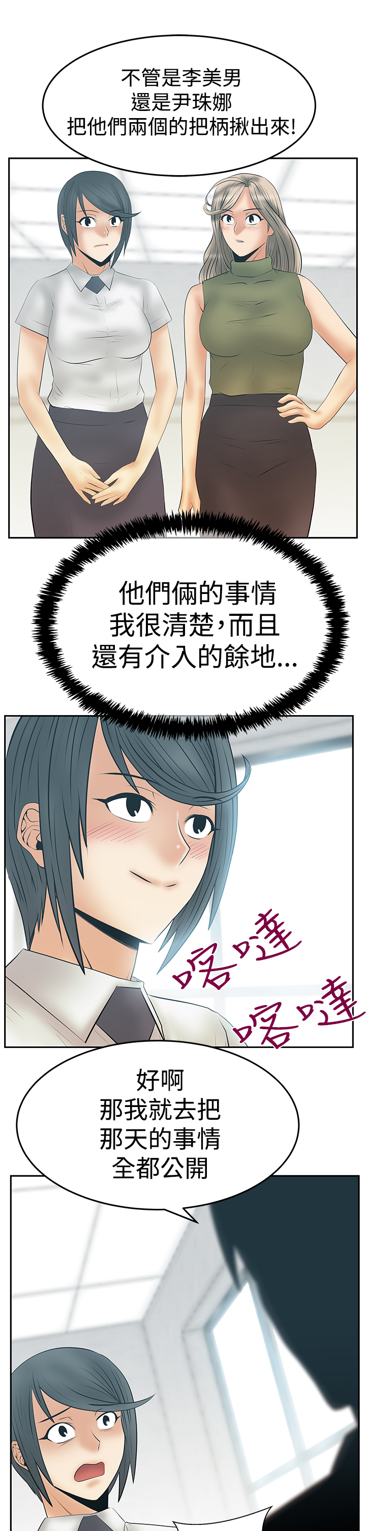 应聘学校实习生漫画,第135话1图