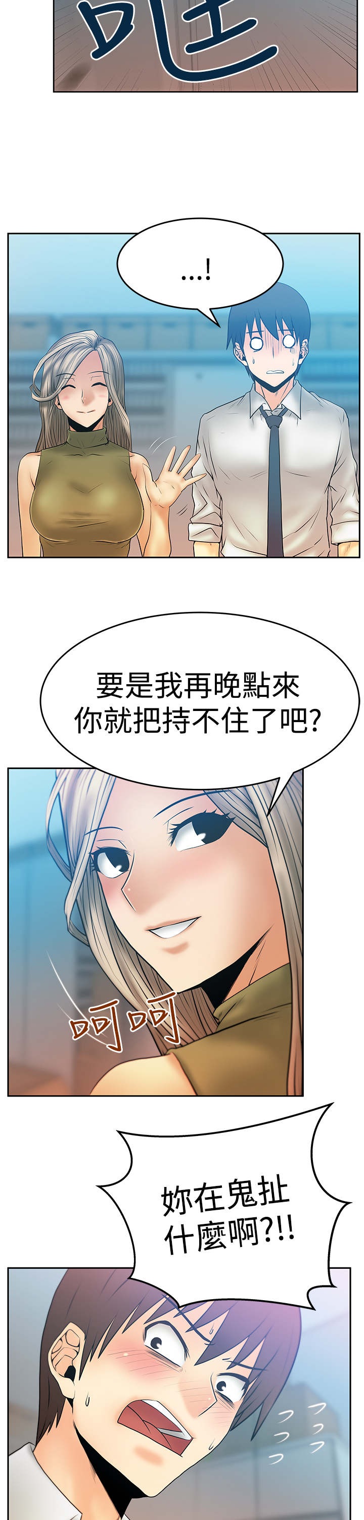 实习漫画,第83话2图