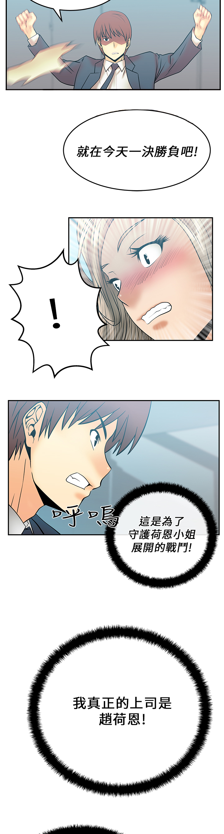 实习小组评议意见漫画,第12话2图