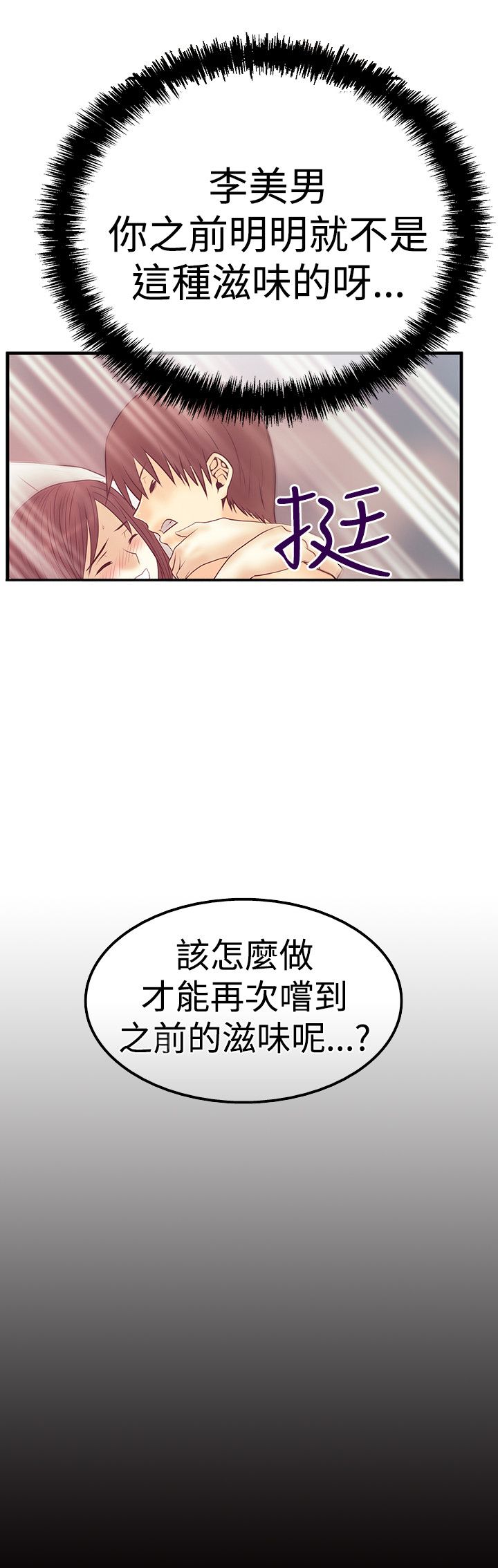 实习小结300字通用版漫画,第86话1图