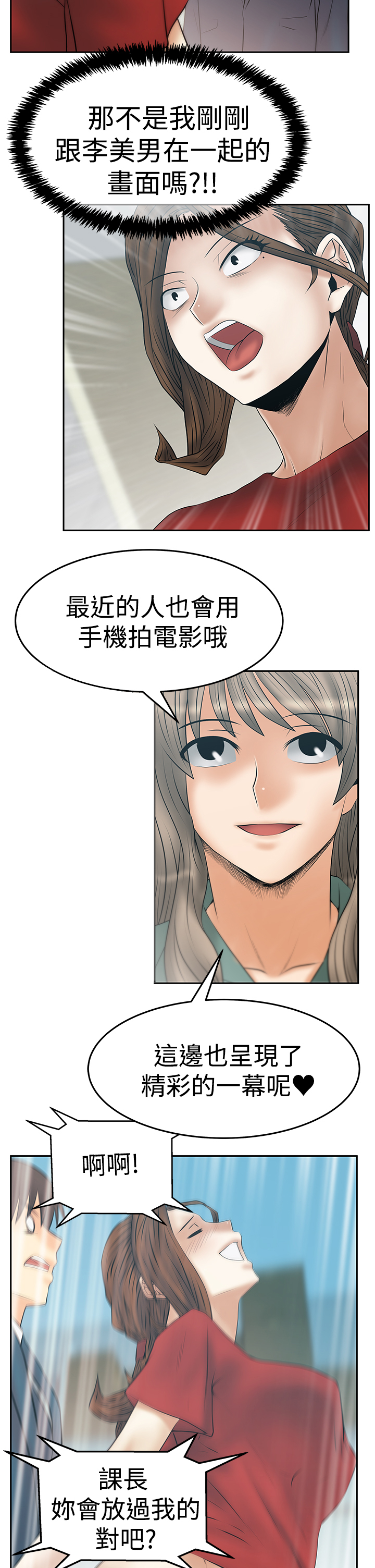 实习小组意见怎么写漫画,第133话2图