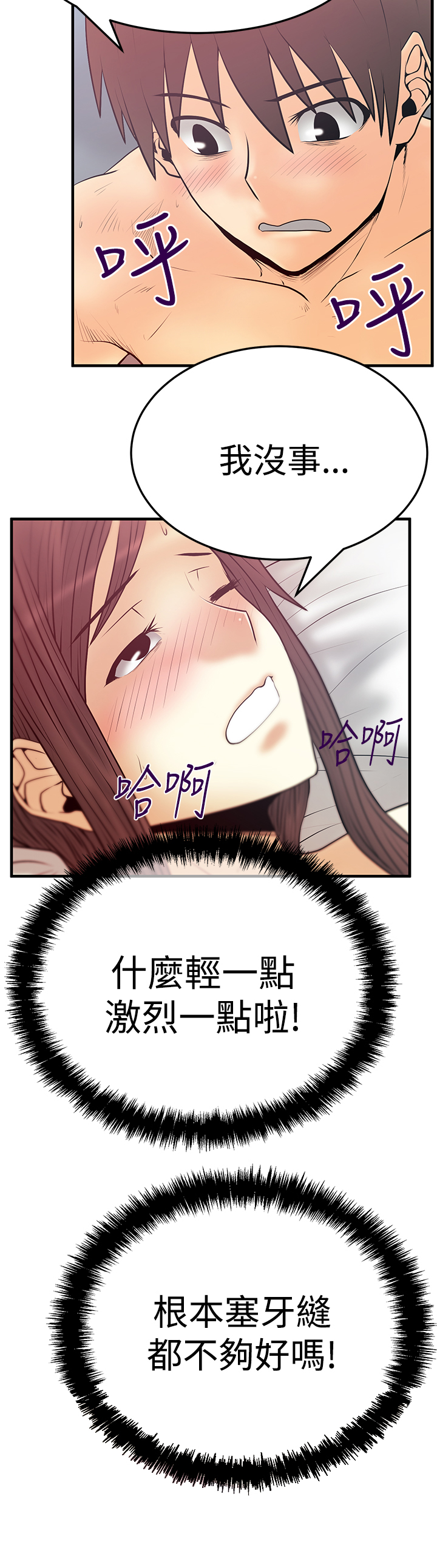 实习小结300字通用版漫画,第86话2图