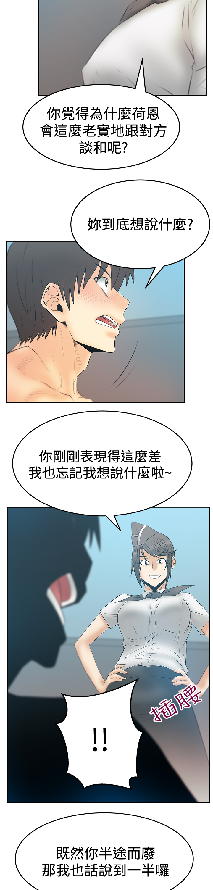 实习生短期工漫画,第100话2图