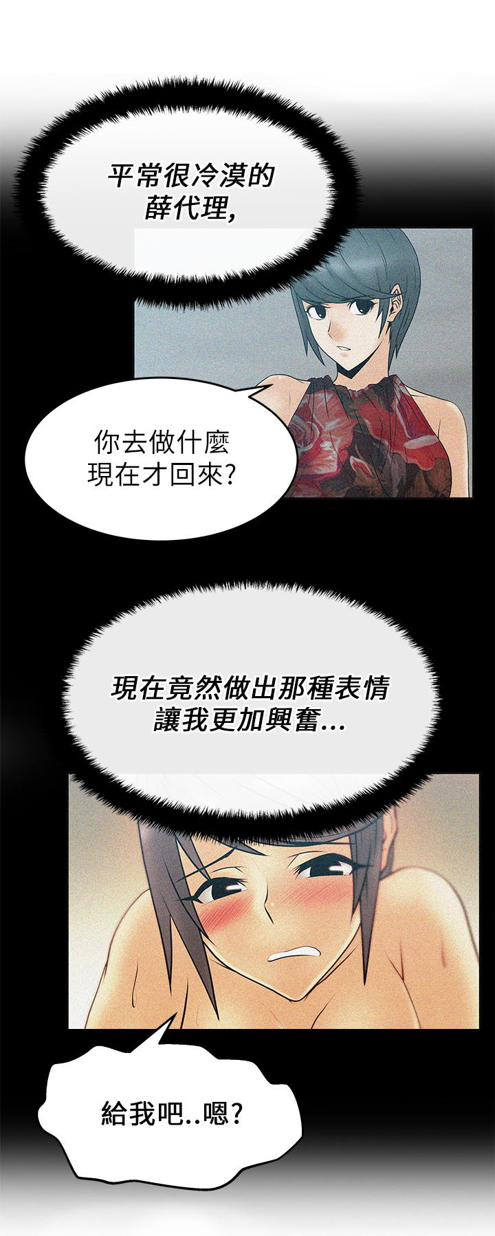 短期工实习生漫画,第26话1图