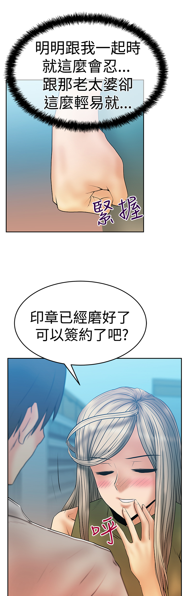 实习小结800字漫画,第84话2图