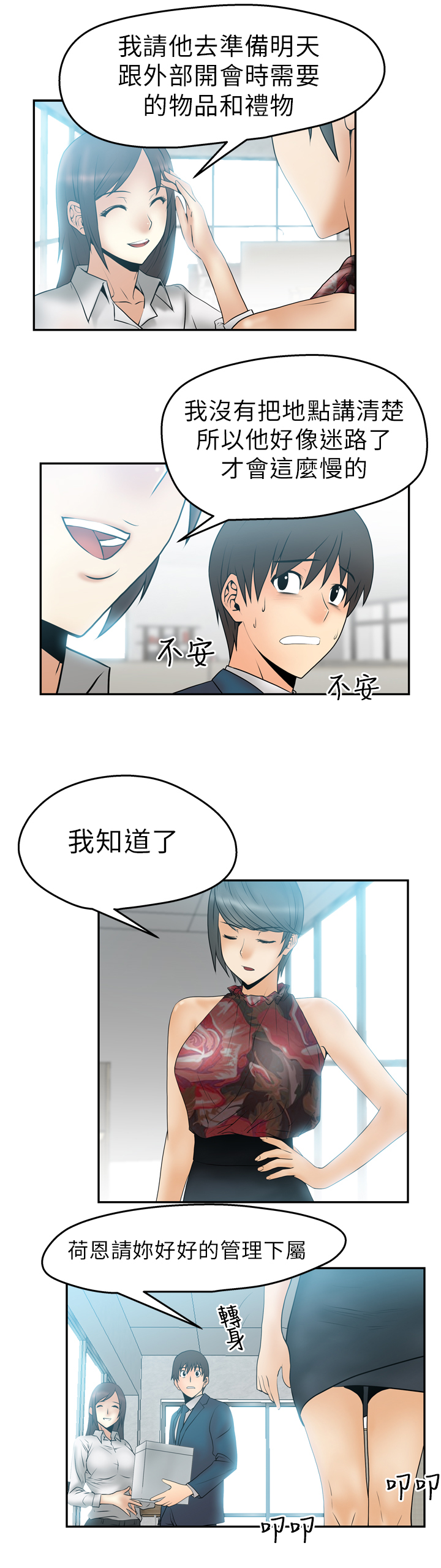 实习生因点赞被开除漫画,第6话2图