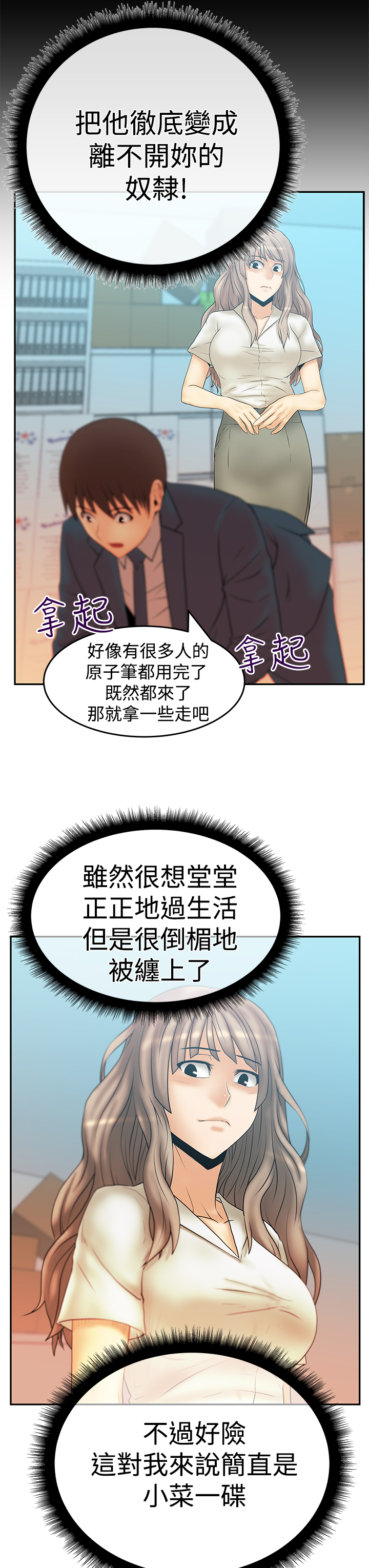 实习小组评议意见漫画,第81话1图